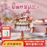 同趣爱丽丝茶话会拼装八音盒积木玩具手工拼图摆件六一儿童节生日礼物