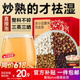 半山农 红豆薏米茶260g 三伏天茶祛喝湿茶炒熟红豆薏米水 搭姜枣茶姜粉