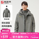 探路者（TOREAD）冲锋衣男 户外三合一抓绒可脱卸两件套防风保暖登山服防寒服外套