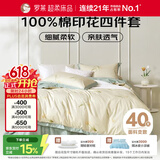 罗莱家纺 全棉四件套床笠款纯棉床上用品床单被套220*250