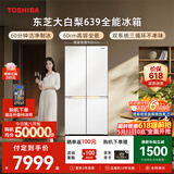 东芝（TOSHIBA）大白梨600L十字门冰箱639双系统自动制冰超薄嵌入超大容量家用一级能效GR-RF639WI-PM1换新补贴