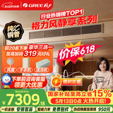 格力【价保618】中央空调 风静享小4匹风管机 一级能效 纯铜管FJR8.5Pd/Cb4Nh-N1 一价全包 精工安装