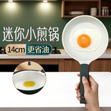 闪闪优品迷你煎鸡蛋小锅小煎锅煎蛋神器不粘锅小号平底锅专用煎饼锅一人食 【绿色】迷你煎蛋锅： 14cm