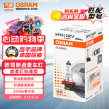欧司朗（OSRAM）汽车灯泡大灯近光灯远光灯卤素灯雾灯 H11  标准型 12V  (单支装)