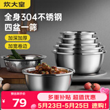 炊大皇304不锈钢盆筛五件套 加厚洗菜盆和面盆调料腌肉盆米筛五个组合装