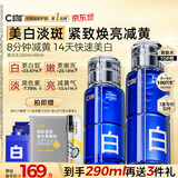 C咖美白水290ml爽肤水淡斑妆前湿敷减黄精华水提亮化妆水520礼物