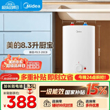 美的（Midea）新品8.3升储水式小厨宝家用48升一级能效2000W电热水器 防电墙 厨房热水宝 国家补贴F8.3-20CB(ES)