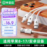毕亚兹适用数据线三合一快充车载充电线USB一拖三Type-c安卓苹果iphone17/16/15/14小米三星vivo华为手机