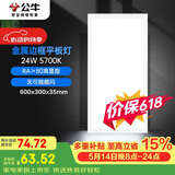 公牛厨房灯LED 300*600长方形超薄金属平板灯面板灯卫生间 24W