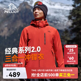 伯希和（Pelliot）【山野经典2.0】冲锋衣三合一春秋男女防风外套11340105霞红2X