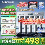 奥克斯（AUX）净水器家用直饮厨房超滤净水机大流量不锈钢自来水过滤器无废水免插电商用净饮机国家补贴 自行安装【智显款+保留矿物质】