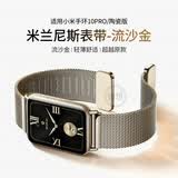 iboann官方新款 适用小米手环10Pro表带磁吸专用10Pro腕带米兰尼斯陶瓷版9Pro夏季8Pro通用男女生配件 官款·快拆米兰尼斯·流云金 适用：小米手环 10 Pro/陶瓷版 全系列