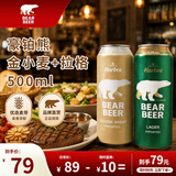 豪铂熊（BearBeer）德国精酿金小麦+拉格500ml*12听 礼盒装 京东自营 春日聚会畅饮