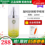 瑞倪维儿凝时舒颜精华喷雾120ml/瓶紧致补水保湿精华液康婷化妆护肤品旗舰 凝时舒颜精华喷雾
