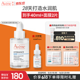 雅漾（Avene）恒润肌活保湿精华露30ML 补水提亮肤色清爽敏肌化妆品 价同618