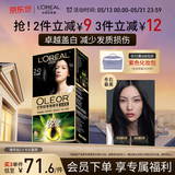 欧莱雅臻萃精油染染发剂 男女遮盖白发 自己在家染发膏2.0冬石暮黑