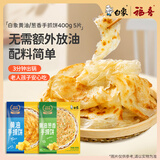 白象黄油手抓饼儿童早餐速食面点鸡蛋火腿伴侣 0反式脂肪酸400g 5片