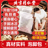 北京同人仁堂中老年人泡脚包艾草泡脚包十八味草本足浴包老人洗脚 1袋30包【18味900克】