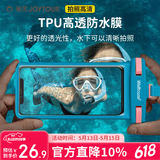 佳途立体通用手机防水袋游泳漂流冲浪潜水套TPU高透膜双口哨蓝色 