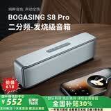 宝格声（BOGASING） 【柏林之声】S8Pro无线蓝牙音箱高音质德国高端家用3d环绕大功率户外HiFi便携式大音量电脑音响 【升级款-皓月银】S8pro 官方标配 音箱+充电线+音频线