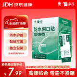 云南白药泰邦防水创口贴  轻巧透气皮外伤擦伤创可贴防磨脚贴 100片