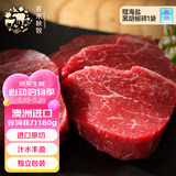 春禾秋牧 澳洲安格斯原切菲力牛排180g/1-2片 牛里脊 精瘦肉 牛肉生鲜冷冻