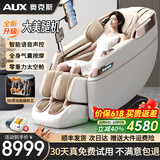 奥克斯（AUX）按摩椅家用2026新款全身全自动太空舱零重力十大品牌多功能智能电动按摩沙发椅生日礼物送爸妈实用 【官方补贴款】3D筋膜大机芯+智能语音声控+皓月白