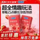 杜蕾斯（durex）避孕套安全套 草莓粒粒四合一16只 螺纹 情趣 大颗粒 果味 套套
