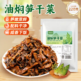 鲜窝窝 油焖笋干菜220g 正宗梅干菜扣肉农家新鲜笋丝下饭酱腌菜榨菜