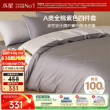 水星家纺四件套床上纯棉100%a类全棉透气被套床笠双人1.5米×2米床灰