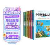 中国历史名人传精读（全6册）小学生四五六年级老师推荐课外必读 语文课里历史人物名人传记 儿童节