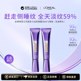 欧莱雅第三代紫熨斗全脸眼霜30ml*2港版无按摩头淡纹生日礼物