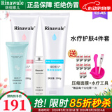 瑞倪维儿水疗四件套装补水保湿化妆品康婷护肤品专柜正品旗舰 水疗4件套（套装）