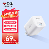 公牛（BULL）45W氮化镓充电器 兼容40w 适配苹果8-17/华为/三星/小米手机 支持iPhone快充 GaN充电头