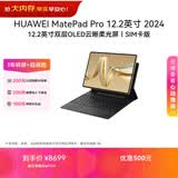 HUAWEI MatePad Pro 12.2英寸流金典藏版华为平板电脑双层OLED全面屏办公学生学习16G+1TB流金 SIM卡版
