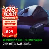 雷蛇（Razer） 炼狱蝰蛇V4Pro蝰蛇V3Pro专业版有线无线游戏鼠标 人体工学轻量化 高精度光学滚轮 电竞适合吃鸡 蝰蛇V3Pro+无线接收器【类肤鼠标 8k接收器】