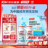汤臣倍健男士多种复合维生素b族维生素d3vc烟酰胺补钙片锌硒生物素120片