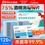 海氏海诺75%医用消毒湿巾棉片 酒精棉片 120片装 6*6cm