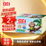立白天然小苏打洗衣皂肥皂260g*2块 防发黄去渍去味透明皂进口椰油