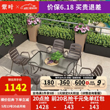 紫叶（ziye）户外阳台桌椅 休闲庭院座椅室外花园餐桌椅 简约现代 铁艺家具 6【条纹椅】+1【130X80长桌】