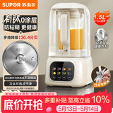 苏泊尔（SUPOR）轻音破壁机 1.5L全自动家用 降噪豆浆机0涂层  有钛发热盘 高温清洗料理机榨汁机SP319R