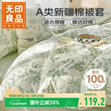 无印良品100%纯棉被套 全棉单人学生宿舍被罩单件 床上用品 200*230cm