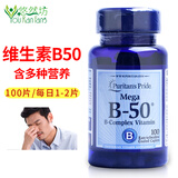 Puritan's Pride普丽普莱维生素b族VB b1 b2 b6 b50美国原装进口 维生素B50片剂 100片*1瓶
