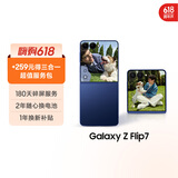 三星Samsung Galaxy Z Flip7 256GB升杯512GB 4.1英寸超大外屏 AI折叠屏手机 5000万像素 暗影蓝
