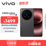 vivo X300 Ultra 12GB+512GB 黑Ka 蔡司大师镜头群 全焦段4K 120fps 10bit Log 拍照 AI手机
