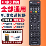 万能通用电视机顶盒遥控器 中国移动/联通/电信/IPTV/华为/中兴/创维/烽火/海信/长虹/广电 遥控板 万能机顶盒遥控器【全通用】