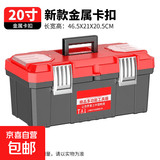 【万人同抢】家用多功能五金收纳箱手提电工工具箱车载维修配件箱 【卡扣不锈钢.红龙】20寸加厚（不含工具） 复工爆品