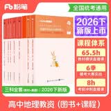 粉笔教资考试资料2026下半年高中地理全套10本教师资格证教材2026综合素质教育知识与能力教材真题