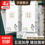 简爱挂式大包抽纸悬挂式家用纸巾壁挂式餐巾纸平板卫生纸擦手纸抽 够用半年4000张【4大提】