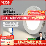 欧普照明（OPPLE）LED筒灯嵌入式孔灯吊顶灯超薄客厅漆白全铝 5瓦暖白开孔7-8.5cm